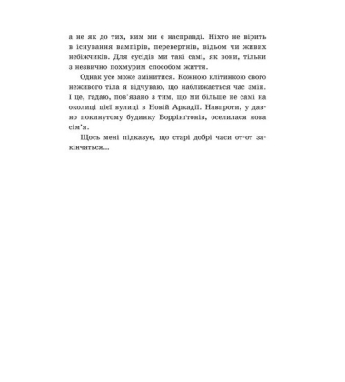 Мисливці за душами. Книга 1. Наші зрадливі душі