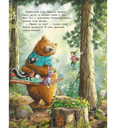 Чарівна трійця. Книга 3. Абракадабра — і все чисто!