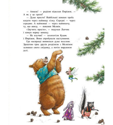 Чарівна трійця. Книга 3. Абракадабра — і все чисто!