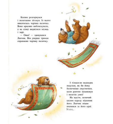 Чарівна трійця. Книга 1. Лапчик і ведмежа відвага