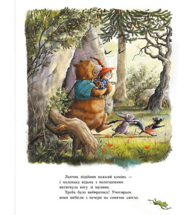 Чарівна трійця. Книга 2. Фокус-покус — і жодної сварки!