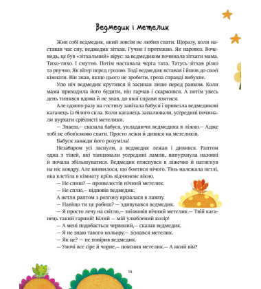 Читаємо перед сном