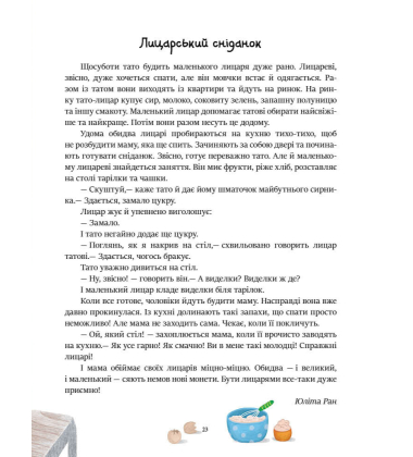 Читаємо перед сном