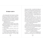Мявунжик Гвинтохвіст, або Історії кота-науковця