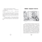 Мявунжик Гвинтохвіст, або Історії кота-науковця