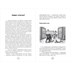 Мявунжик Гвинтохвіст, або Історії кота-науковця