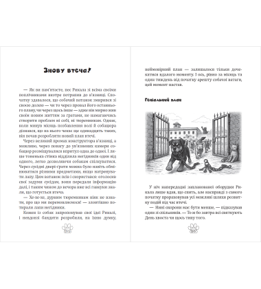 Мявунжик Гвинтохвіст, або Історії кота-науковця