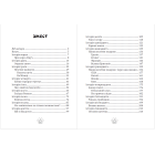 Мявунжик Гвинтохвіст, або Історії кота-науковця