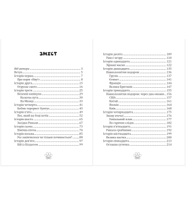 Мявунжик Гвинтохвіст, або Історії кота-науковця