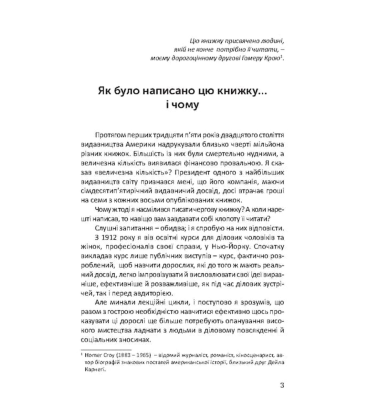 Як здобувати друзів та впливати на людей