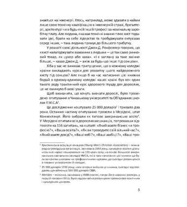 Як здобувати друзів та впливати на людей