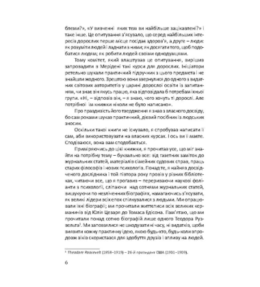 Як здобувати друзів та впливати на людей