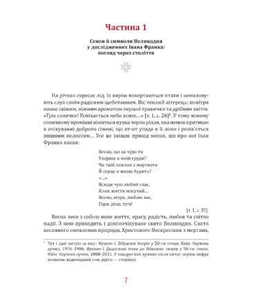 Великдень у Франків. Дух і смак традицій