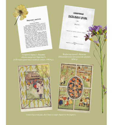 Великдень у Франків. Дух і смак традицій