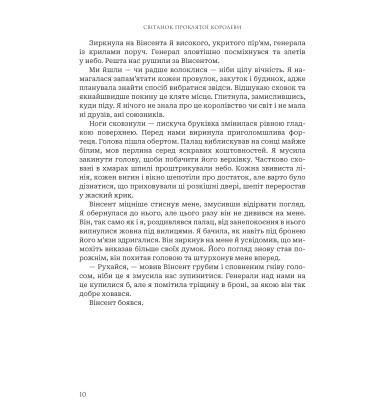 Світанок проклятої королеви. Книга 3 (Боги і монстри)