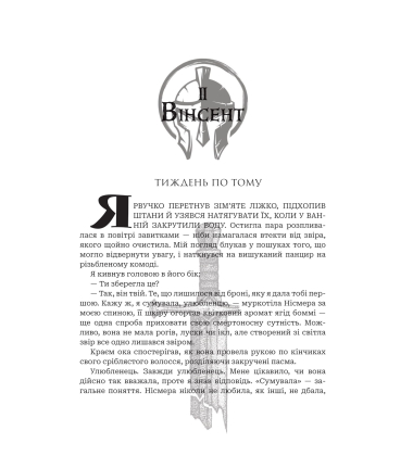 Світанок проклятої королеви. Книга 3 (Боги і монстри)