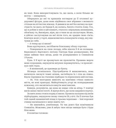 Світанок проклятої королеви. Книга 3 (Боги і монстри)