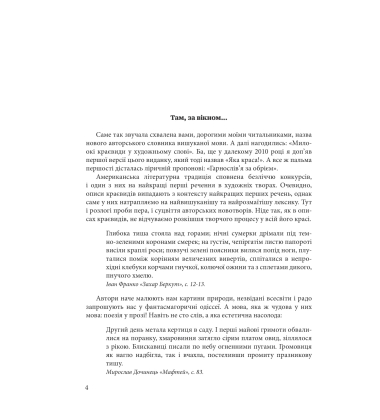Гарнослів'я за обрієм. Словник вишуканої мови