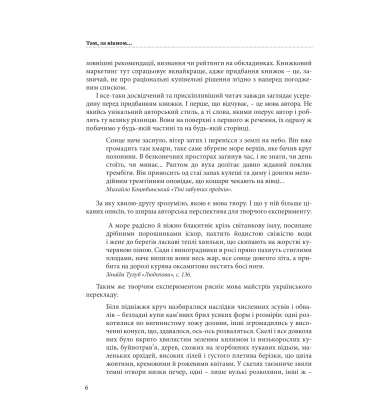 Гарнослів'я за обрієм. Словник вишуканої мови
