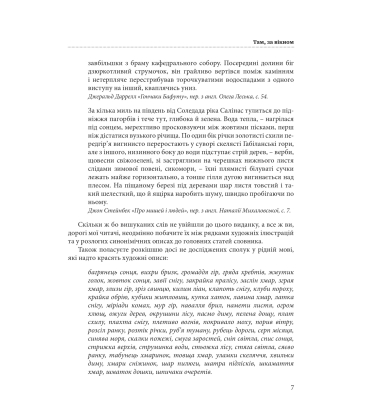 Гарнослів'я за обрієм. Словник вишуканої мови