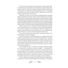 Несвята Софія. Книга 1