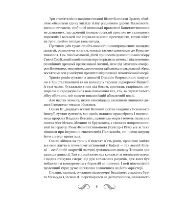 Несвята Софія. Книга 1