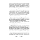 Несвята Софія. Книга 1