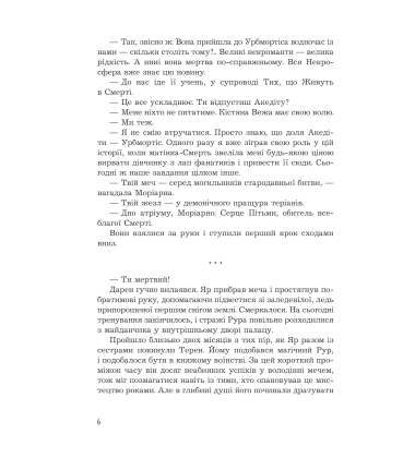 Кістяна Вежа. Книга 2. Страж Чорних Брам (ілюстрований зріз)