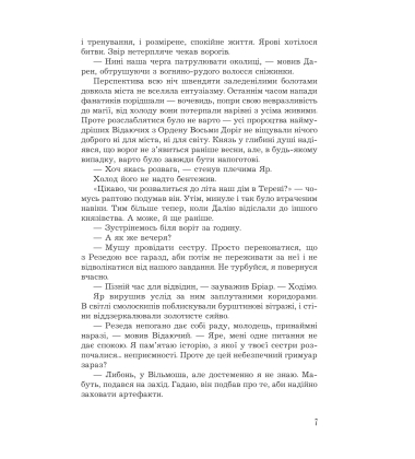 Кістяна Вежа. Книга 2. Страж Чорних Брам (ілюстрований зріз)