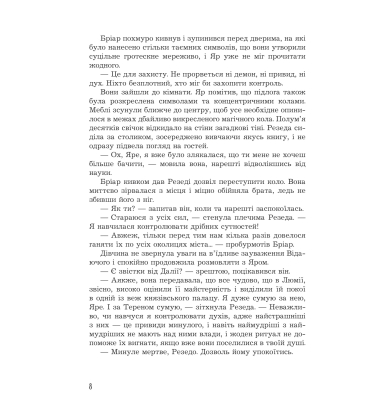 Кістяна Вежа. Книга 2. Страж Чорних Брам (ілюстрований зріз)
