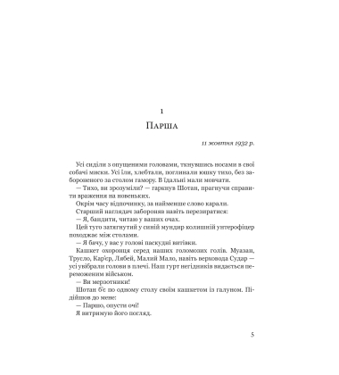 Несамовитий