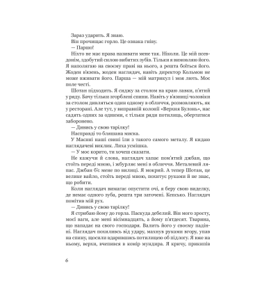 Несамовитий