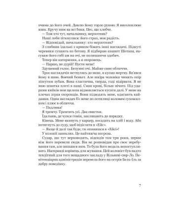 Несамовитий