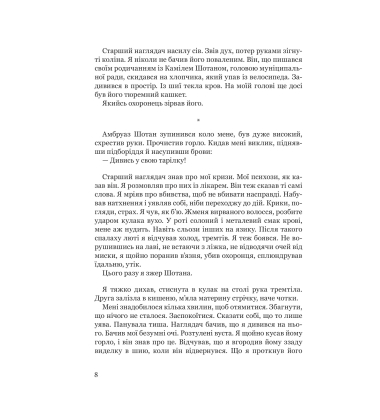 Несамовитий