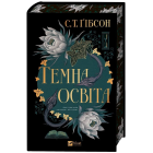 Темна освіта. Книга 2 (Компаньйон вампіра)