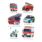 Пригоди машин