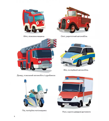 Пригоди машин