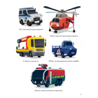 Пригоди машин