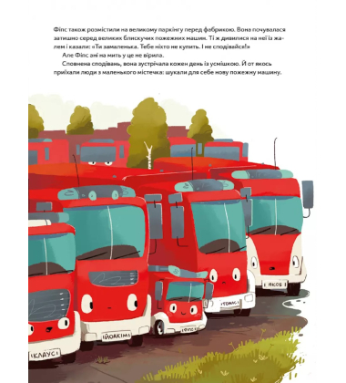 Пригоди машин