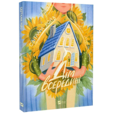 Дім всередині