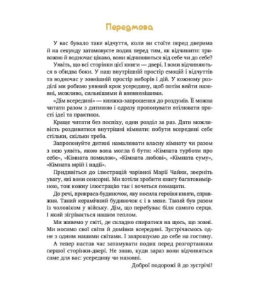 Дім всередині