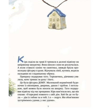 Дім всередині