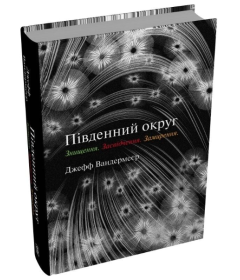 Південний округ. Знищення. Засвідчення. Замирення