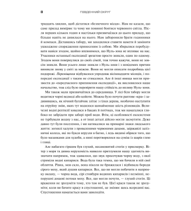 Південний округ. Знищення. Засвідчення. Замирення