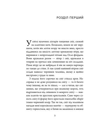 Кров на снігу. Книга 1