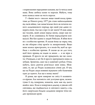 Кров на снігу. Книга 1