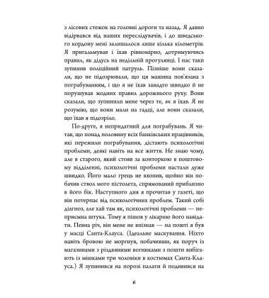 Кров на снігу. Книга 1