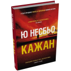 Кажан. Книга 1 (Детектив Гаррі Голе)