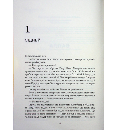 Кажан. Книга 1 (Детектив Гаррі Голе)