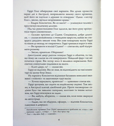 Кажан. Книга 1 (Детектив Гаррі Голе)